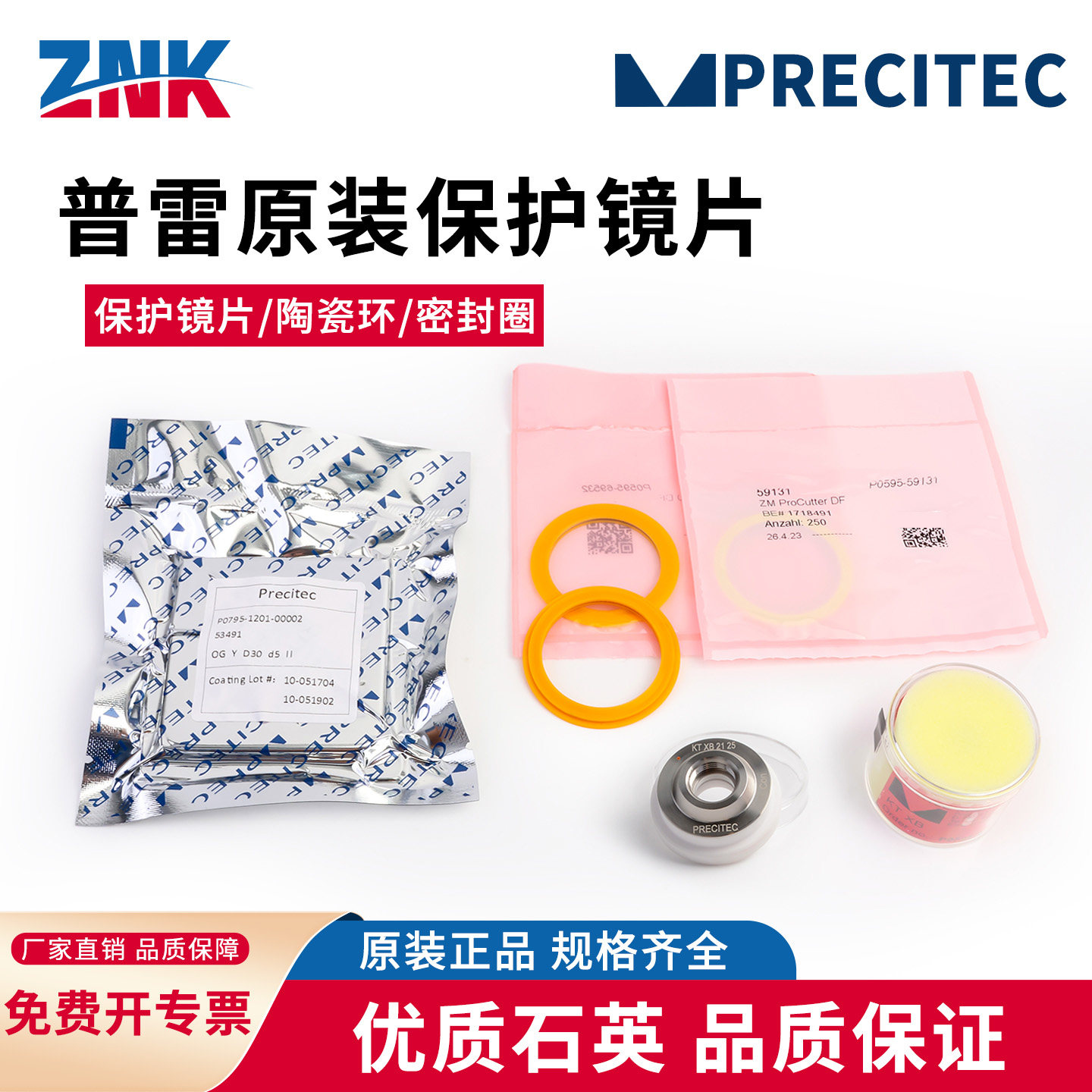 普雷茨特原装激光保护镜片37*7陶瓷环Precitec密封圈切割焊接配件