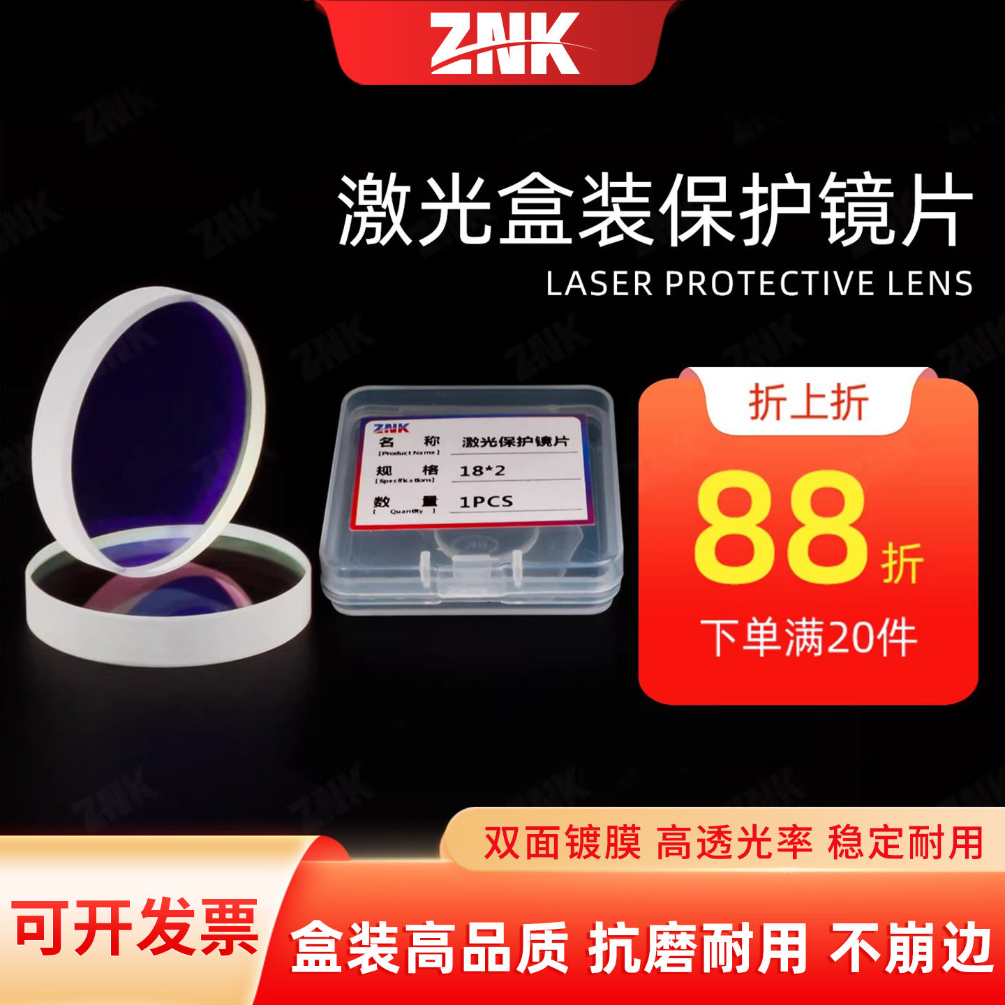 激光保护镜片27.9*4.1光纤切割机30*5进口石英18*2手持焊窗口片37,五金/工具,激光切割机,淘宝优惠券,粉丝福利购,淘宝优惠卷