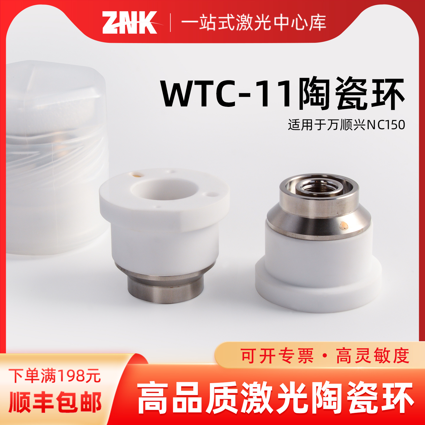 宏山WTC-11高品质陶瓷体激光切割