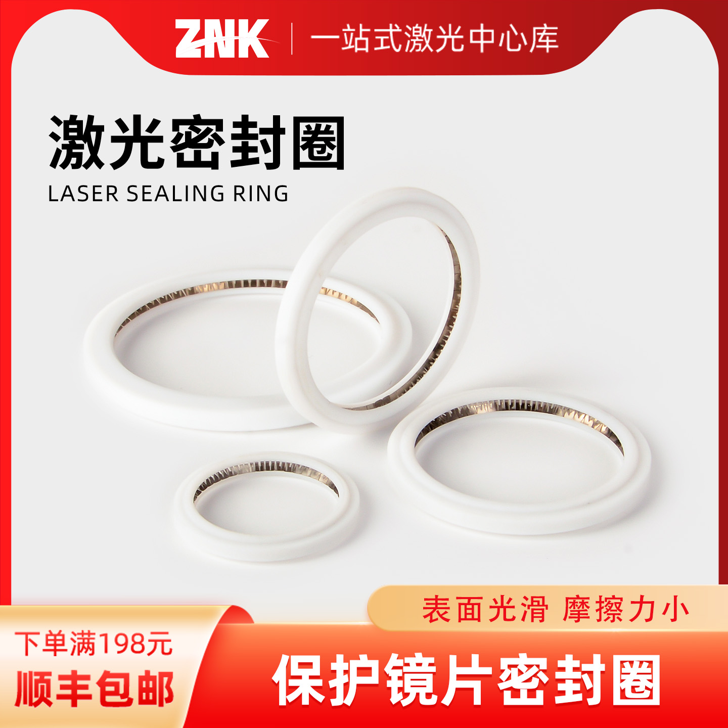 激光焊接镜密封圈聚焦镜泛塞封