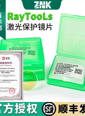 嘉强激光保护镜片raytools原装激光切割机进口27.9x4.1 37x7 28x4