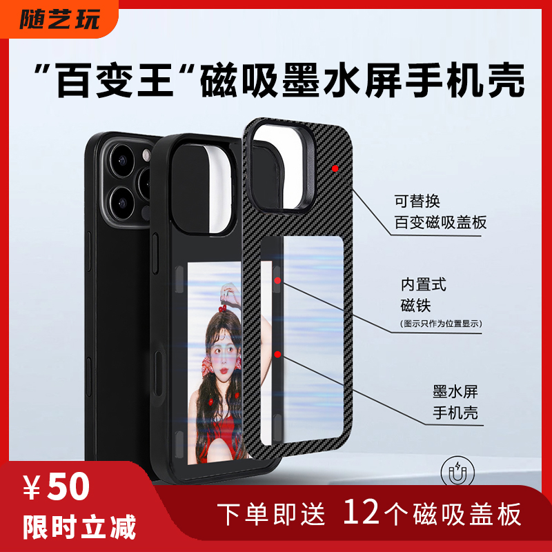 【三重豪禮】百變王磁吸墨水屏趣玩系列可拆卸手機殼出奇磁吸背蓋適用于iPhone16/15/Pro/ProMax手機殼