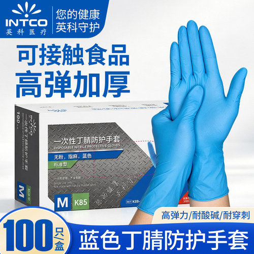 英科一次性丁腈防护手套食品级