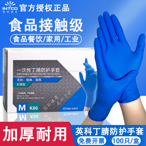 英科医疗食品级加厚耐用丁腈手套