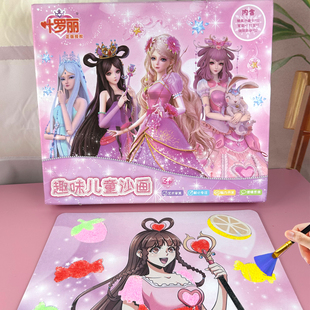 生日礼物玩具 叶罗丽公主沙画儿童彩沙女流沙diy手工制作工具套装