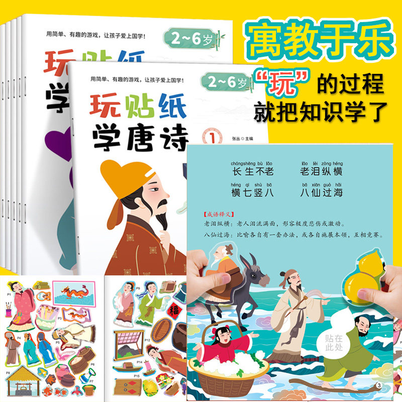儿童贴纸书2-6岁早教贴画贴图学唐诗拼音认知粘贴纸益智玩具全脑