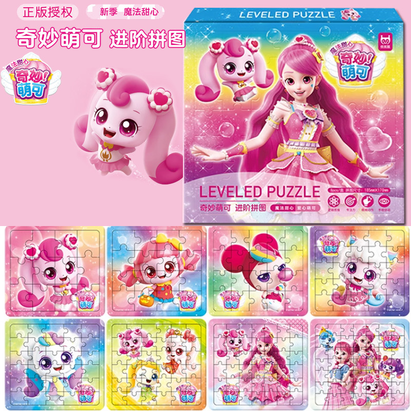 奇妙萌可儿童益智拼图3到6岁女孩宝宝平图幼儿园智力玩具新版玩具,玩具/童车/益智/积木/模型,拼图/拼板,淘宝优惠券,粉丝福利购,淘宝优惠卷