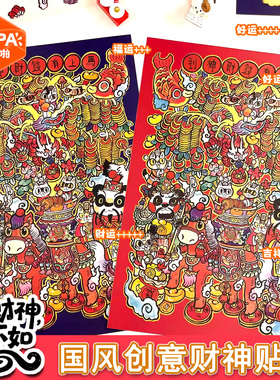 TISPA财神到贴纸拼图新年手工创意粘贴装饰儿童益智玩具礼物窗花