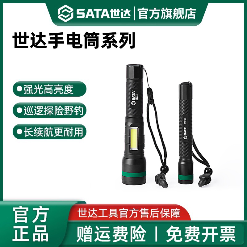 世达手电筒强光充电式超亮家用户外便携式LED超长续航远射照明灯