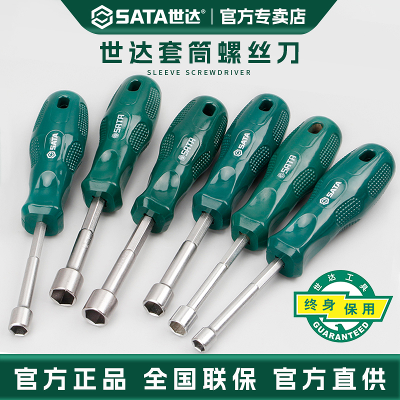 世达内六角套筒螺丝刀加长M4M5