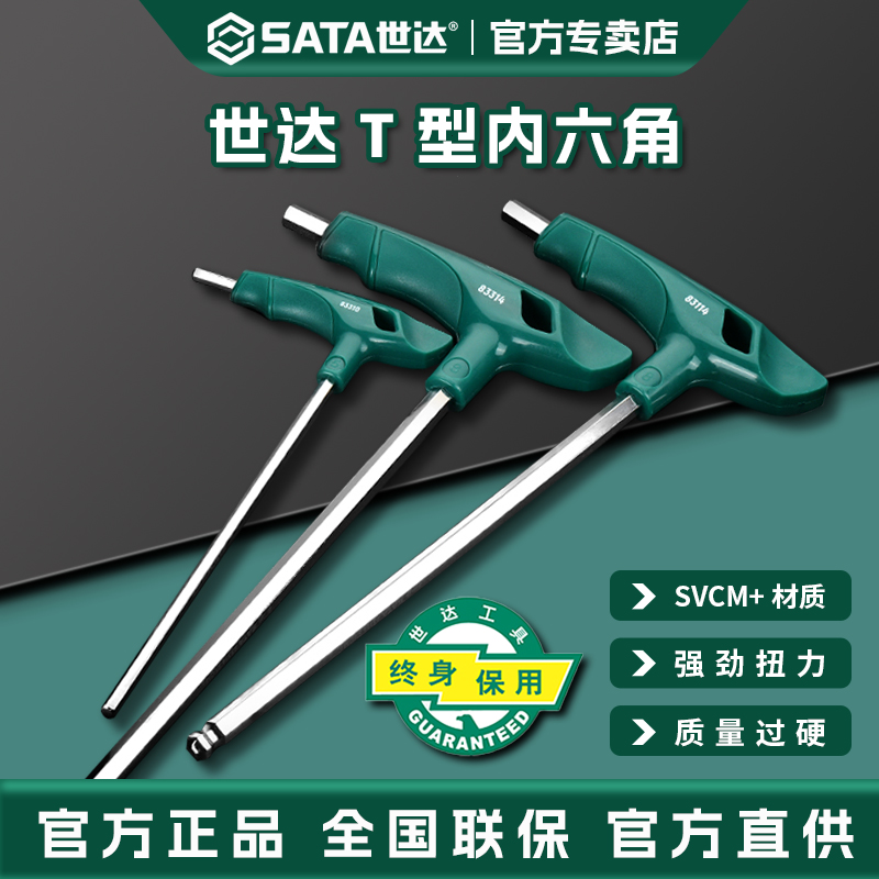世达T型内六角扳手t柄t形六角匙