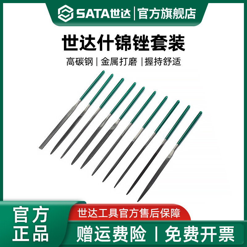 世达什锦锉刀套装高碳钢小图片