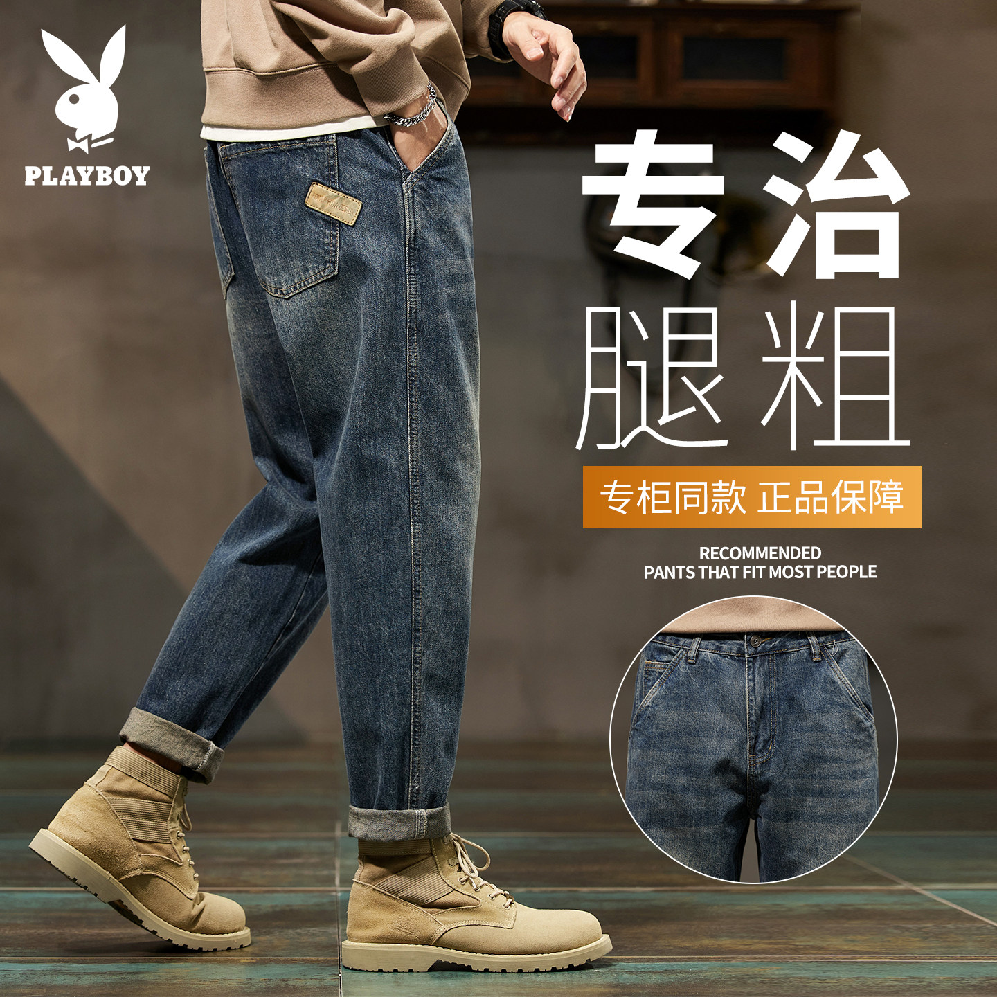 花花公子美式复古牛仔裤男士春秋季新款宽松直筒休闲哈伦九分裤子