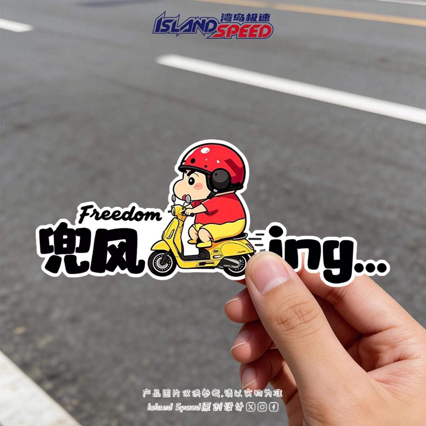 蜡笔小新去兜风汽车贴纸磁吸创意文字装饰电动车玻璃自行车反光贴