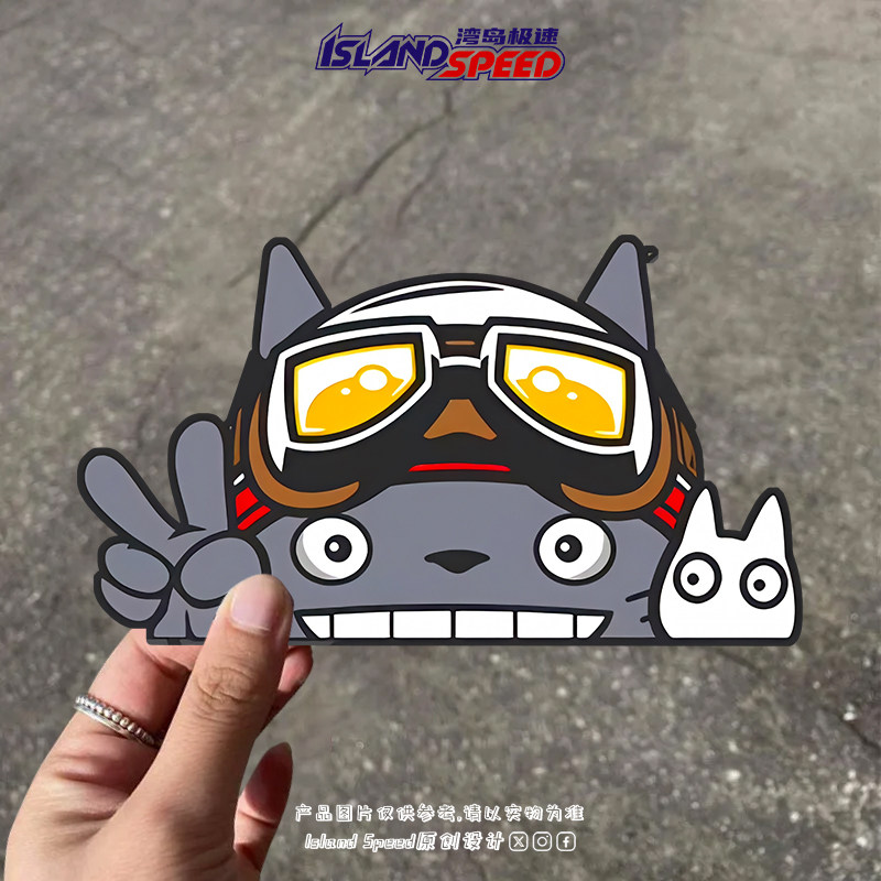 龙猫哈雷风眼镜有趣汽车贴纸可爱装饰摩托车玻璃贴花