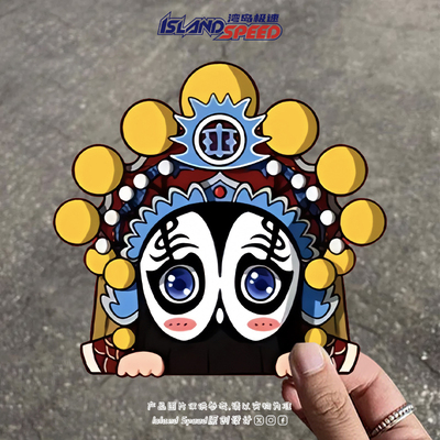 国潮京剧脸谱面具偷窥者汽车贴纸划痕遮挡创意装饰车身车窗贴画