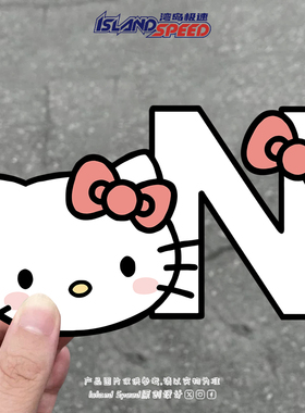 可爱Kitty猫26字母N-Z汽车贴纸卡通创意装饰防水车身贴画