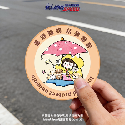 善待动物汽车贴纸停止伤害动物文字反光贴车窗装饰电车磁吸车贴