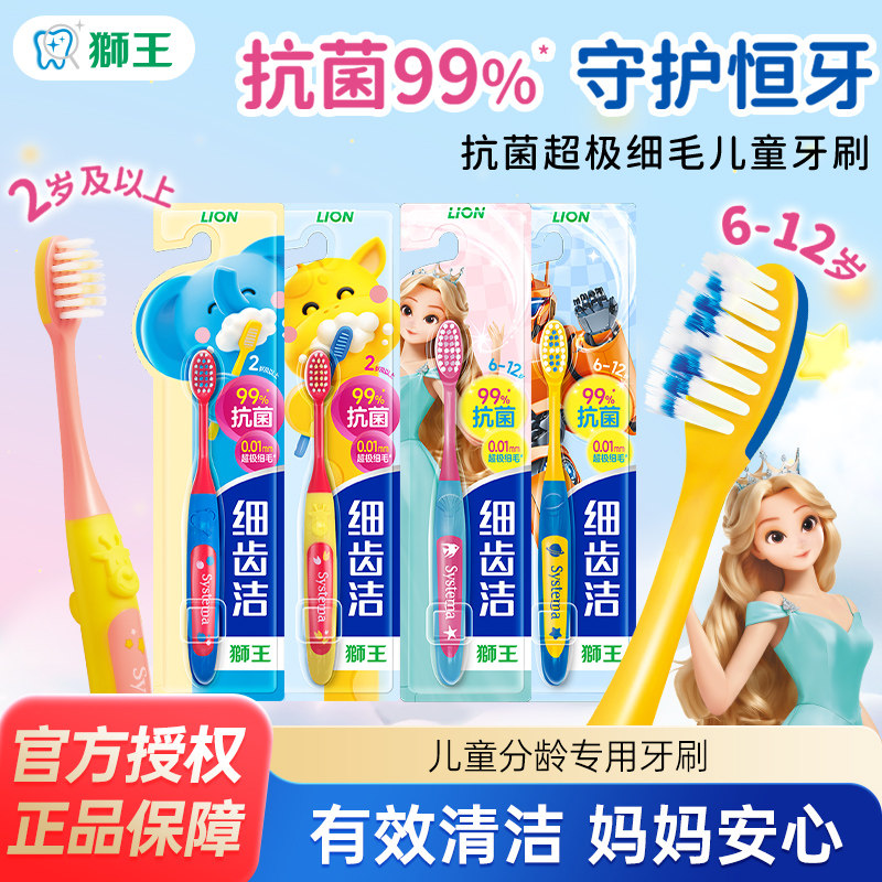 LION狮王细齿洁抗菌细软毛儿牙刷/口腔清洁工具