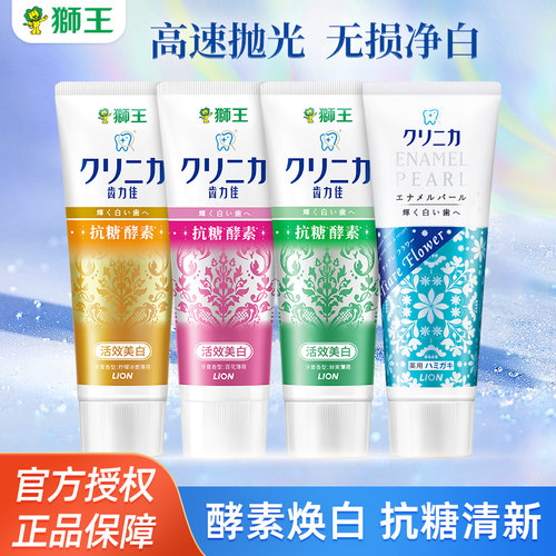 LION狮王齿力佳酵素美白牙膏氨基酸去黄清新口气含氟防蛀官方正品