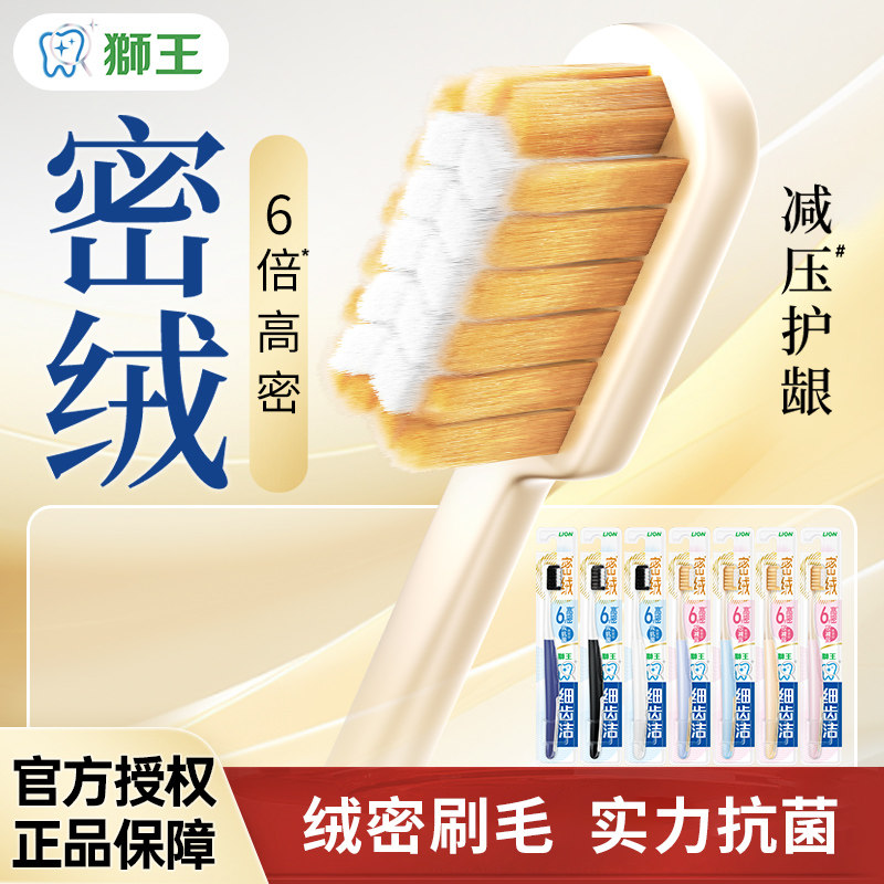 LION狮王细齿洁密绒四边形孔牙刷成人软毛去垢牙缝清洁官方正品