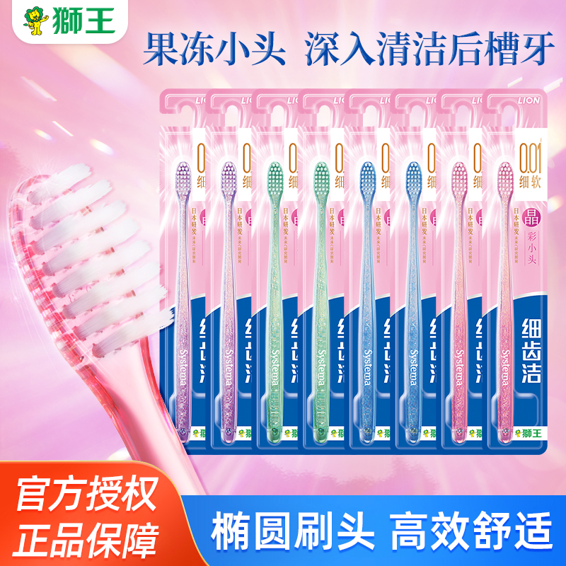狮王细齿洁晶彩牙刷细毛软毛呵护牙龈口腔护理清洁家庭组合1支装