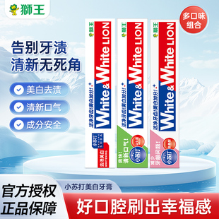狮王white氨基酸葡萄柚牙膏120g*3支+2牙刷