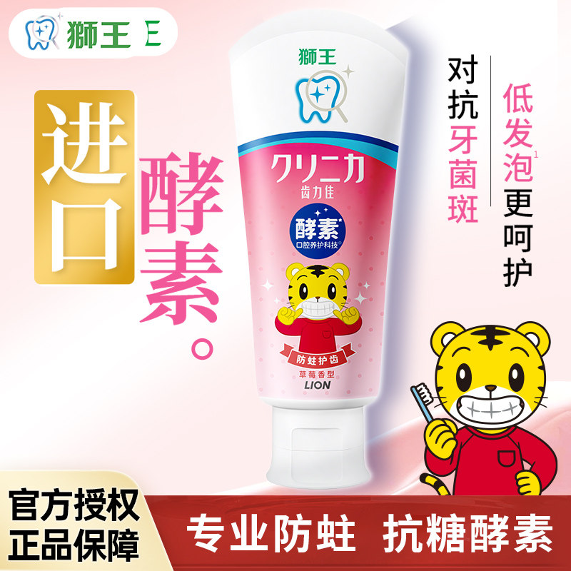 狮王齿力佳儿童巧虎牙膏高活酵素儿童防蛀2岁以上含氟官方正品