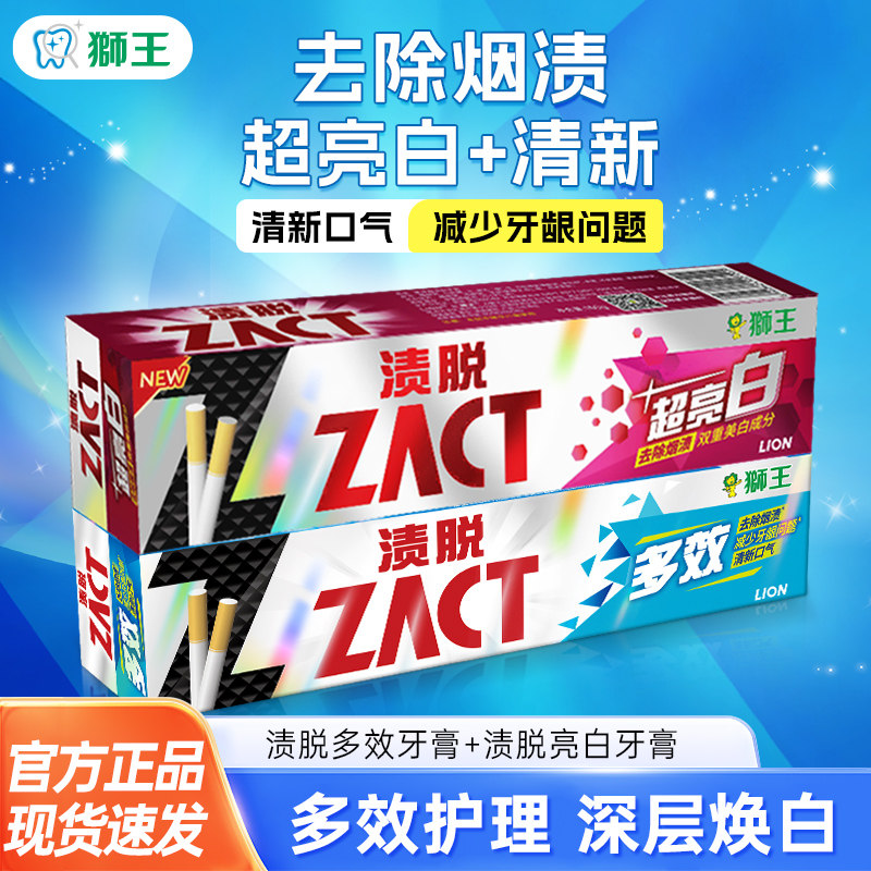 狮王渍脱多效牙膏固齿口气清新去牙渍烟渍牙垢亮白牙齿150g家庭装