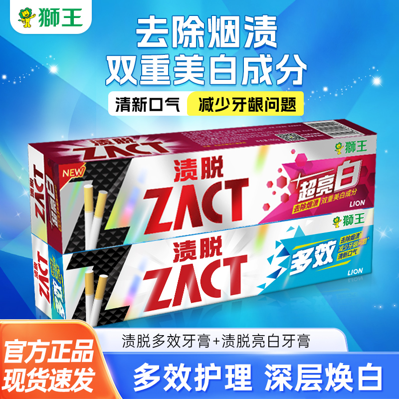 狮王渍脱多效牙膏固齿口气清新去牙渍烟渍牙垢亮白牙齿150g家庭装