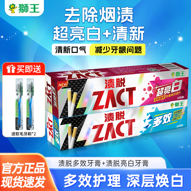 狮王渍脱多效牙膏固齿口气清新去牙渍烟渍牙垢亮白牙齿150g家庭装