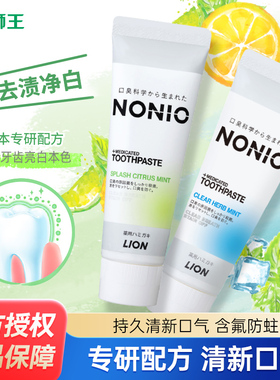 LION狮王NONIO元气清新牙膏130g牙膏清新口气去渍防蛀130g组合装