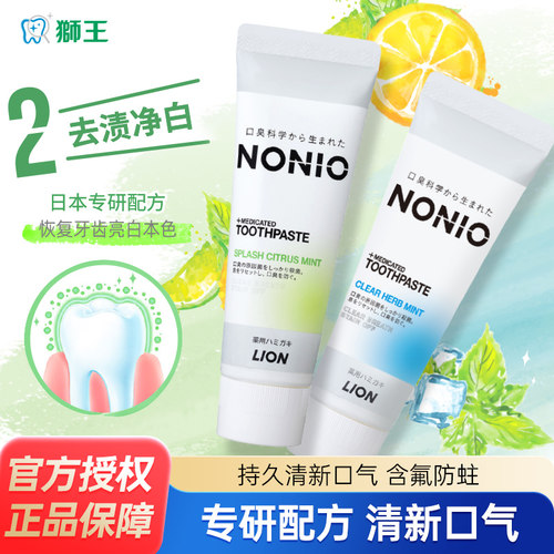 LION狮王NONIO元气清新牙膏130g牙膏清新口气去渍防蛀130g组合装
