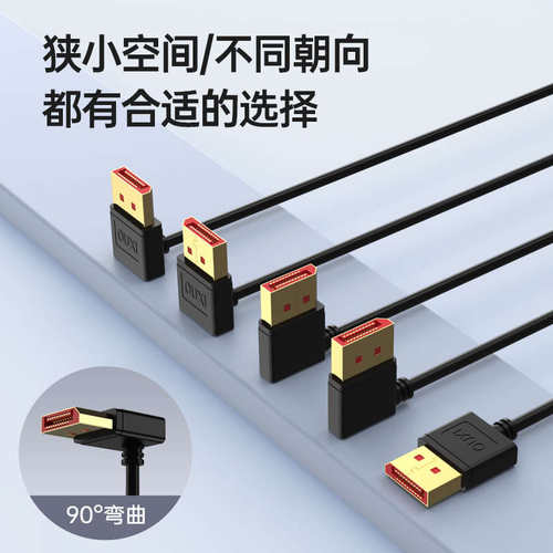 细软硅胶DP2.1弯头直头兼容1.4版支持16K@60Hz、4K@240Hz、 2K240