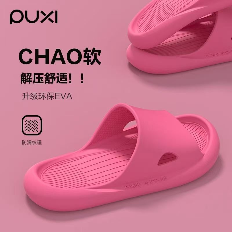 朴西chao软夏季厚底静音情侣拖鞋