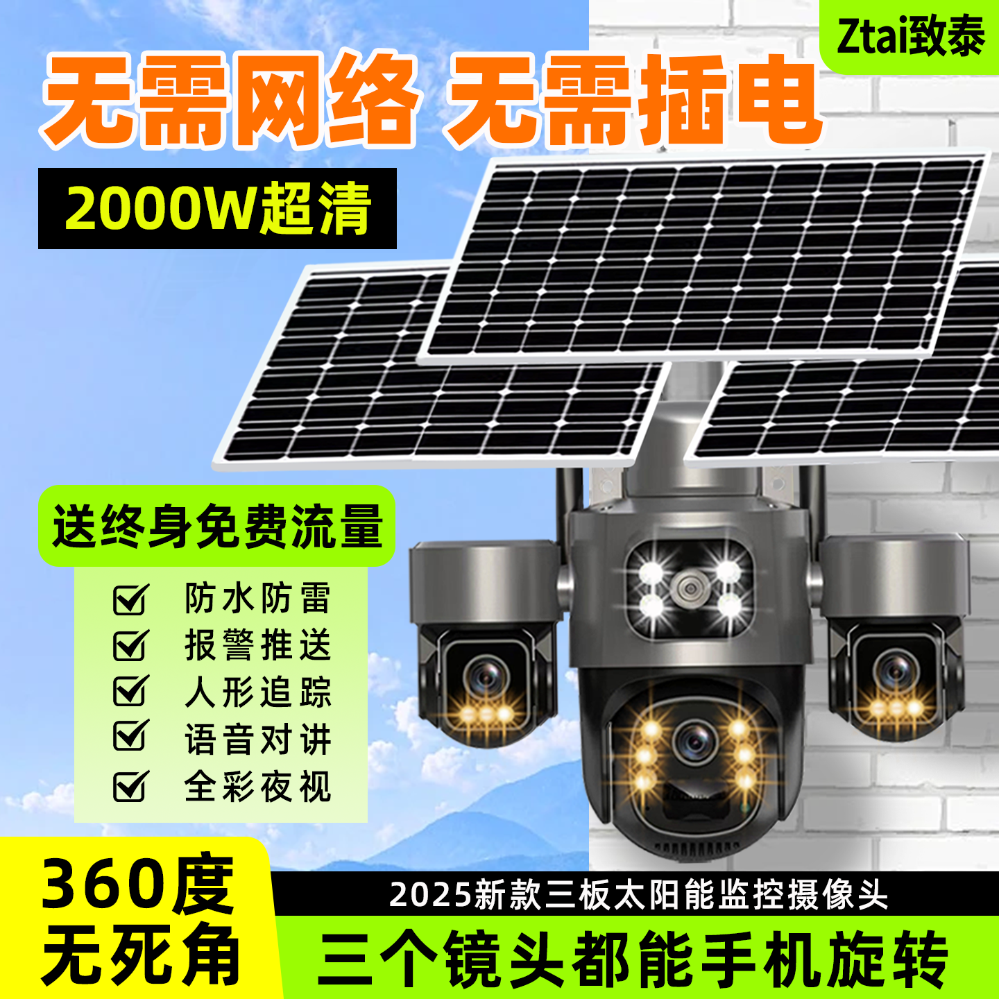 太阳能监控摄像2000万高清室外防水360夜视家用手机远程2025新款