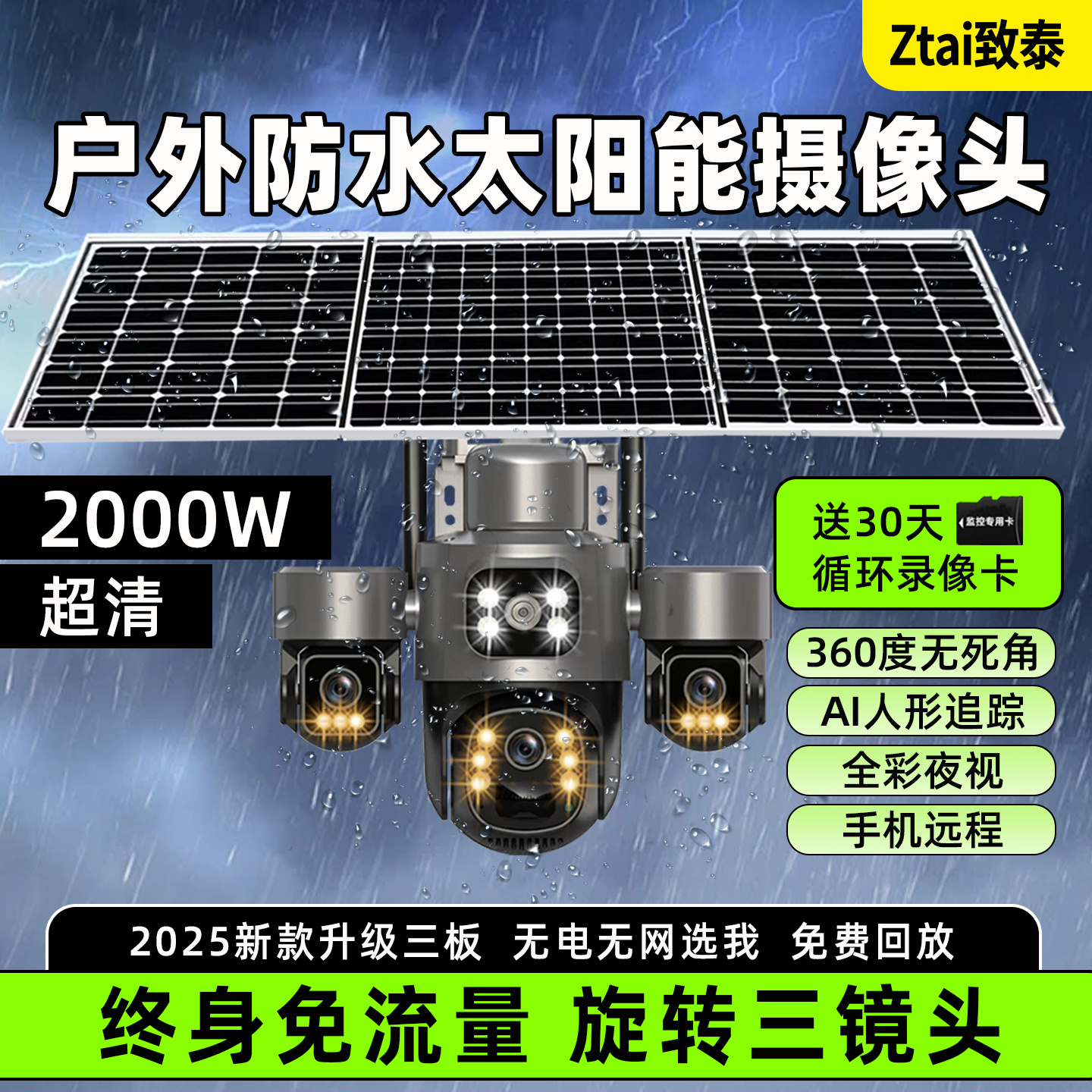 太阳能摄像头高清户外防水360度无死角全彩夜视手机远程2025新款