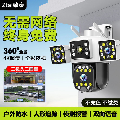 无网wifi手机远程监控360度全景