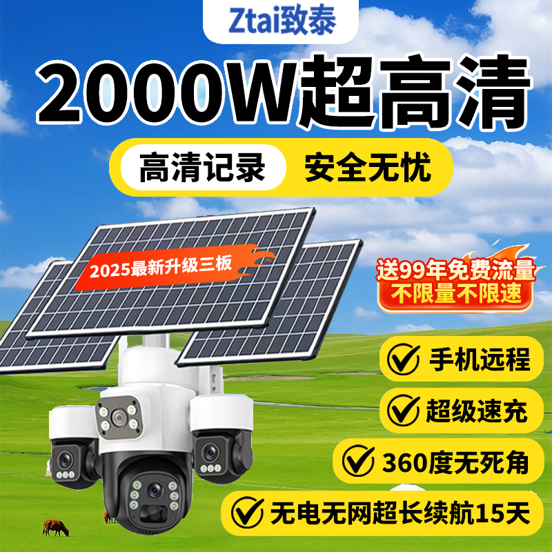 无电无网太阳能监控2000万高清
