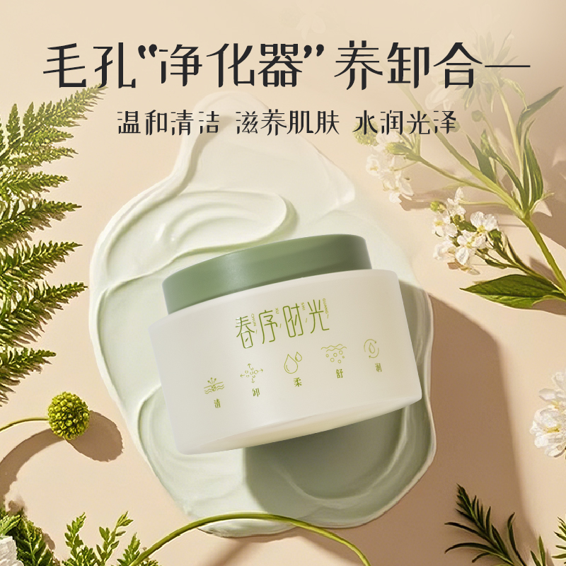 春序时光净透清肌清洁霜