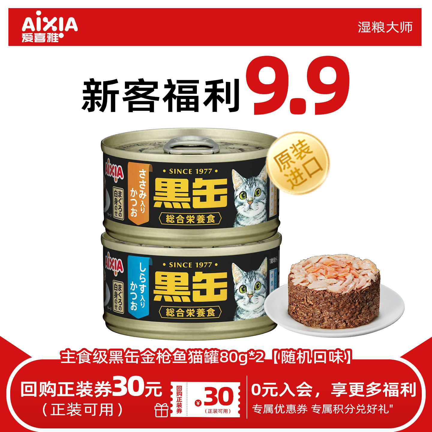【U先试吃】爱喜雅进口黑罐猫罐头80g*2罐