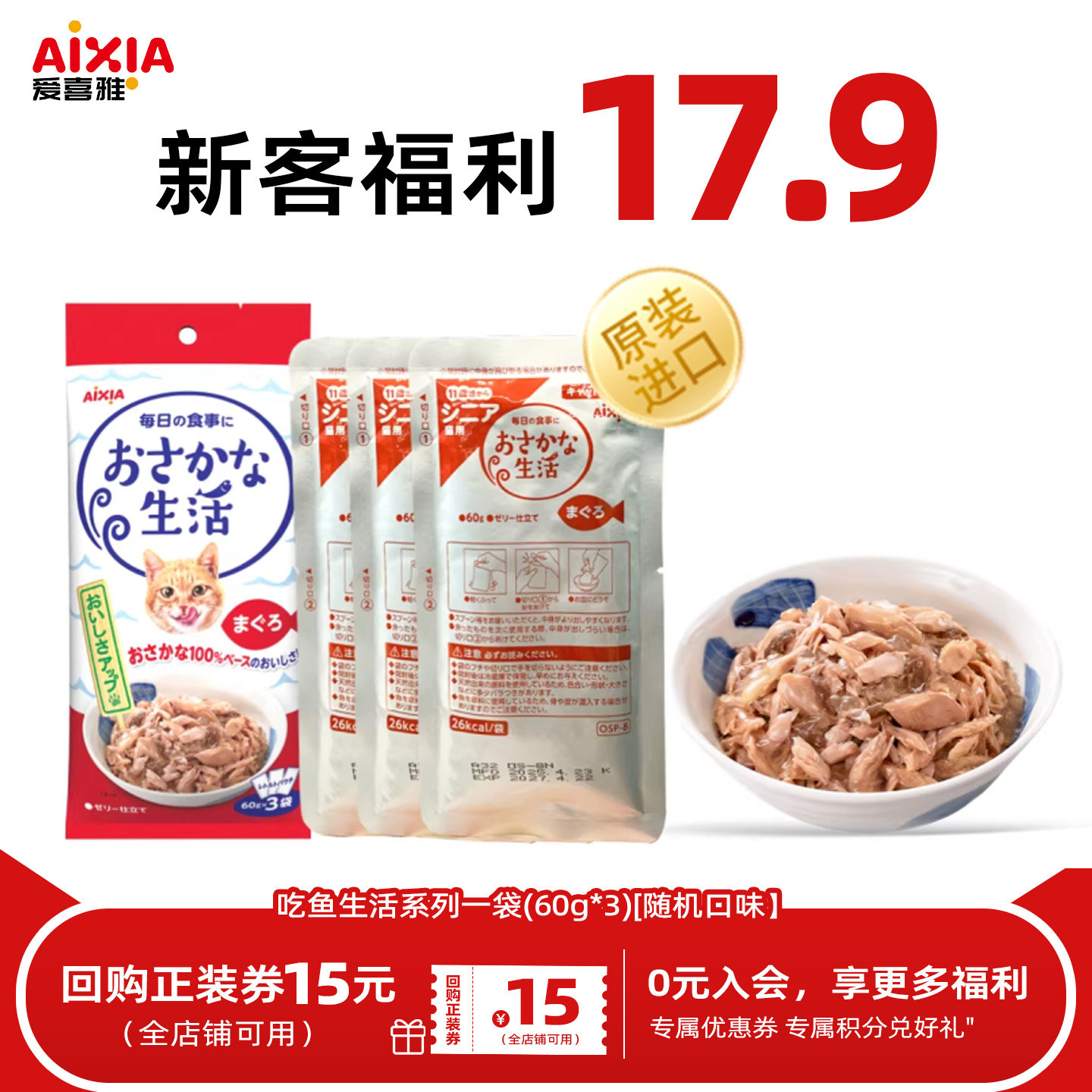 爱喜雅猫金枪鱼湿粮180g 17.9元 - 线报酷