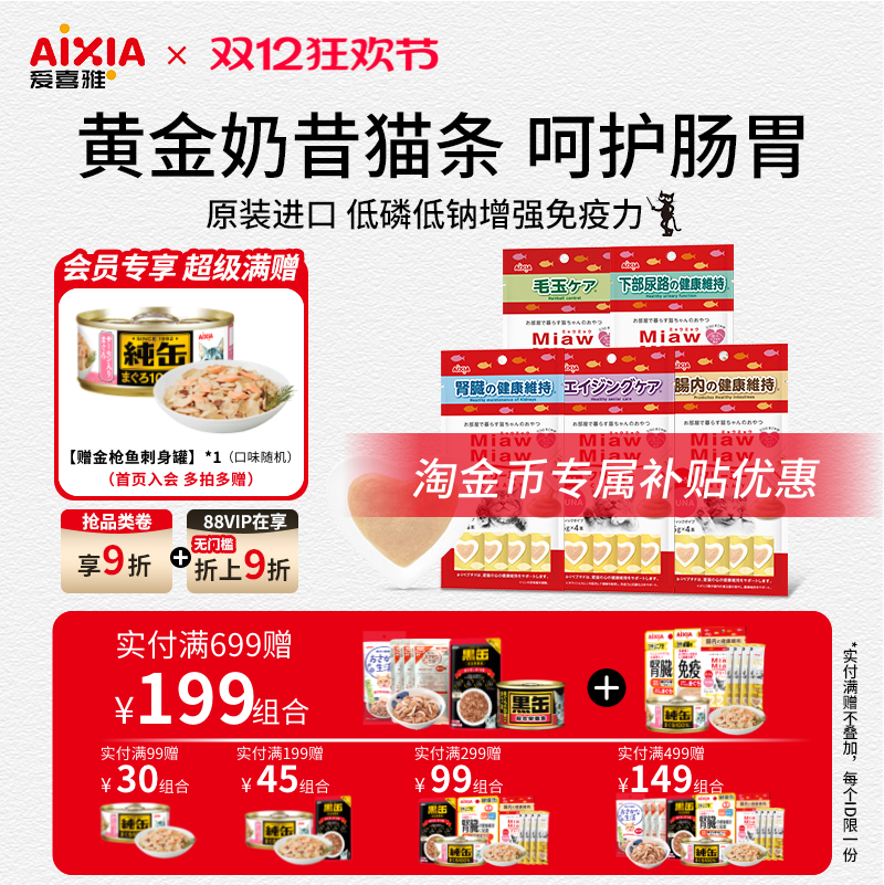 爱喜雅进口喵喵黄金奶昔猫条低磷