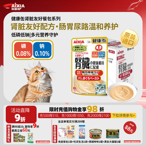 爱喜雅进口健康缶肾脏友好低磷钠