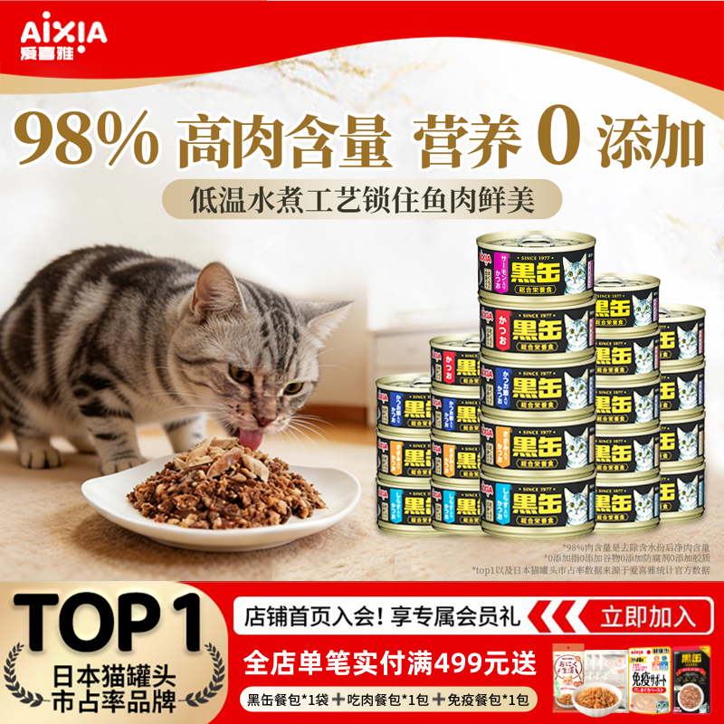 爱喜雅猫金枪鱼罐80g*6 27元 - 86线报