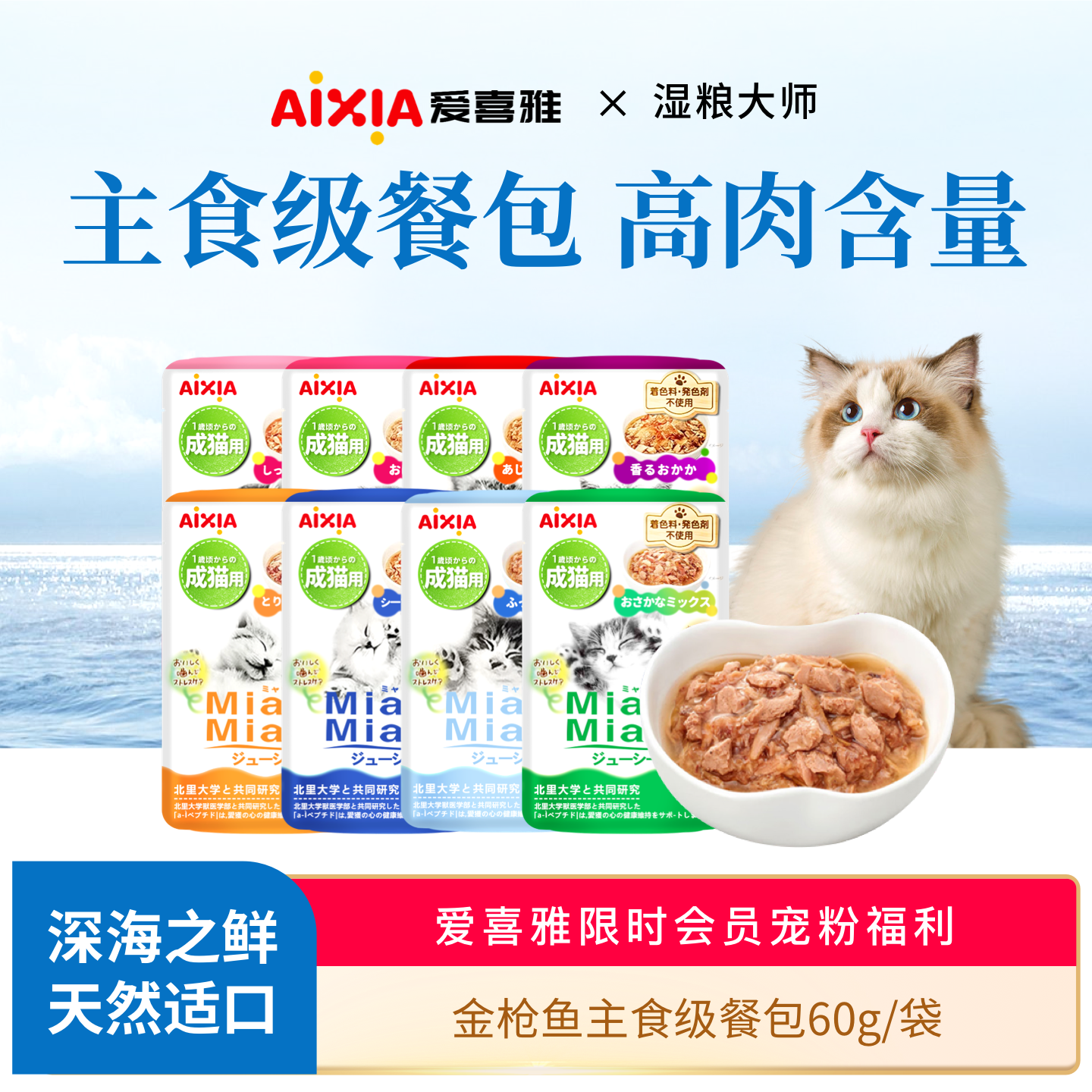 爱喜雅AixiA喵喵主食级湿粮餐包全阶段营养滋补增肥发腮60g*24包,宠物/宠物食品及用品,猫零食湿粮包/餐盒,淘宝优惠券,粉丝福利购,淘宝优惠卷