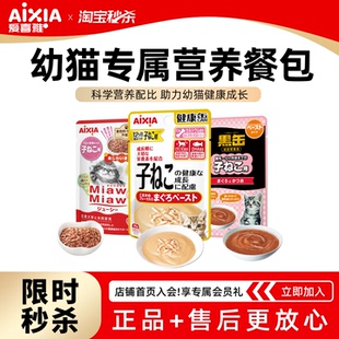 爱喜雅进口幼猫专属营养餐包强健骨骼增强免疫猫湿粮低磷营养补水