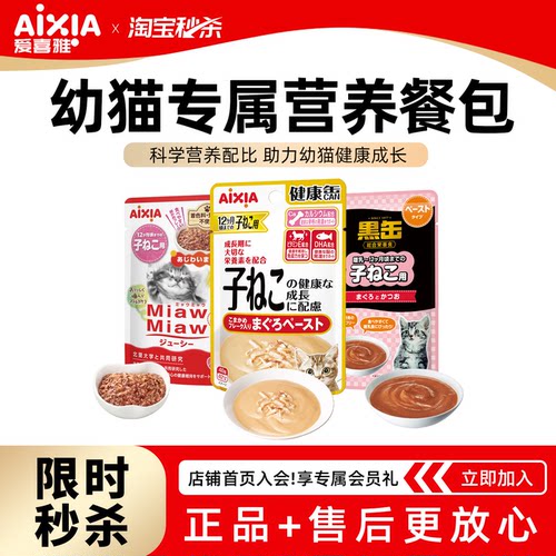 爱喜雅进口幼猫营养餐包低磷