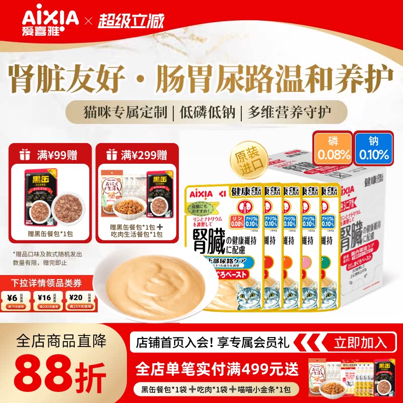 爱喜雅进口肾脏保护餐包240g*6 69元 - 线报酷