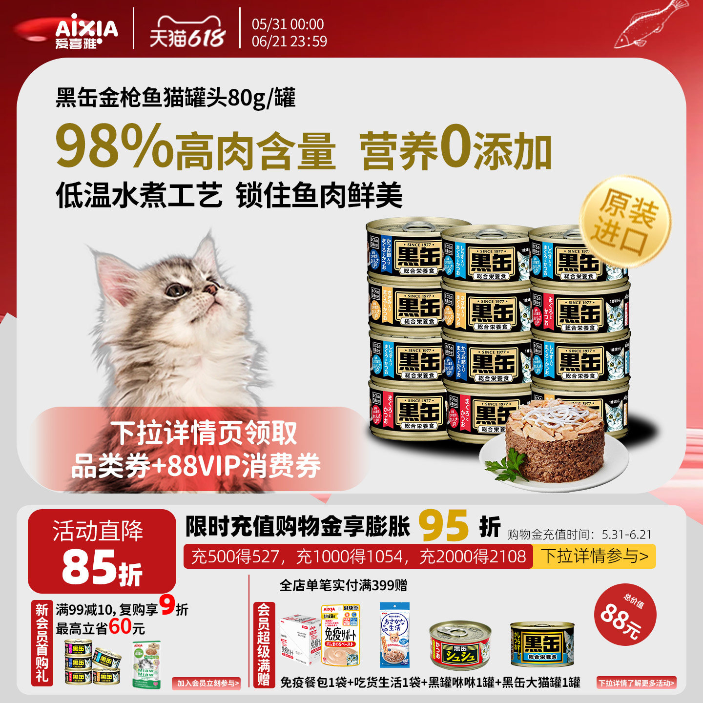 爱喜雅进口猫罐头主食级罐增肥发腮低磷猫湿粮补充营养金枪鱼补水